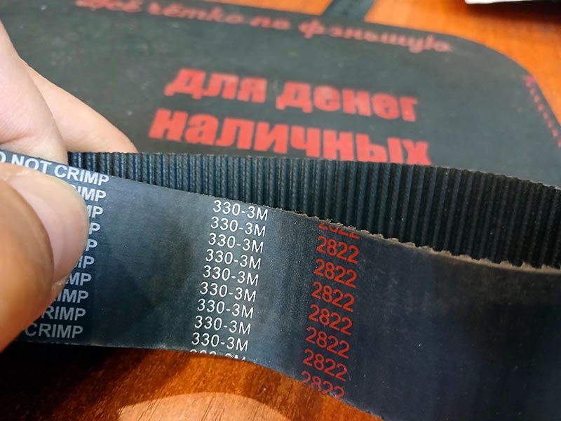 Ремень резиновый зубчатый 330HTD 3М-33